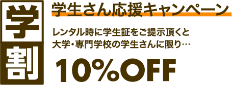超お得!!限定車輌キャンペーン1週間(税込)6480円